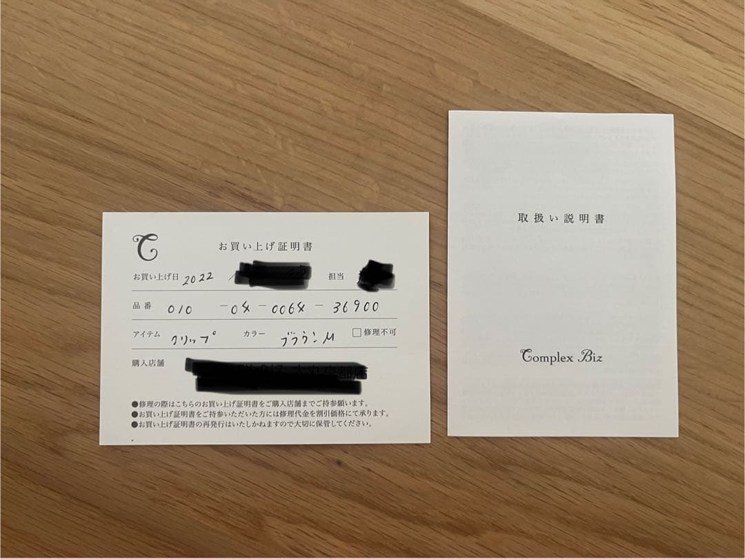 新品　コンプレックスビズ　リムドバンスクリップ