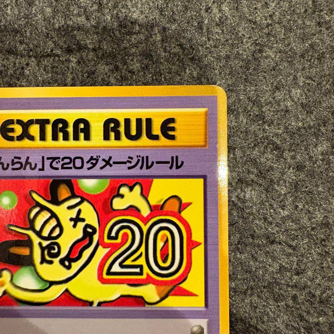 ポケモンカード　「こんらん」で20ダメージルール