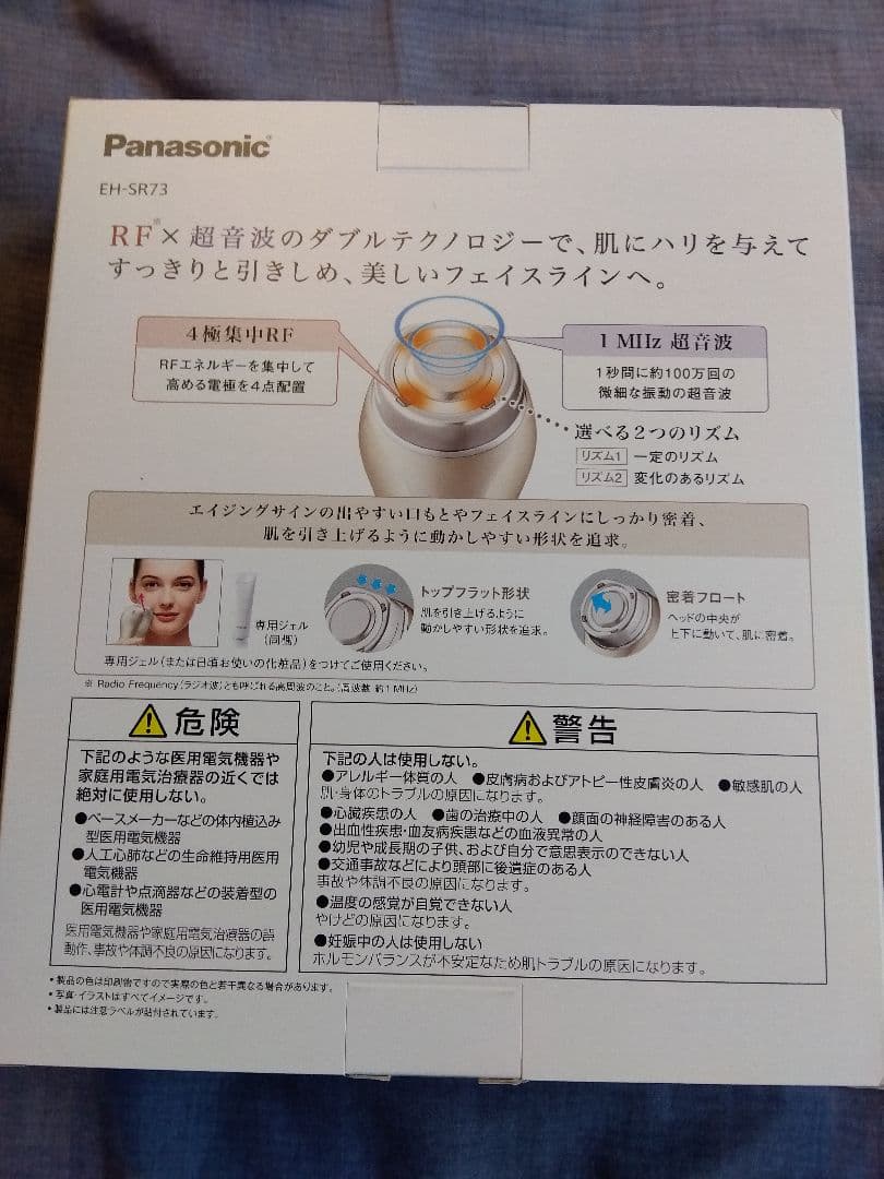 美顔器 パナソニック EH-SR73-N 新品未開封品