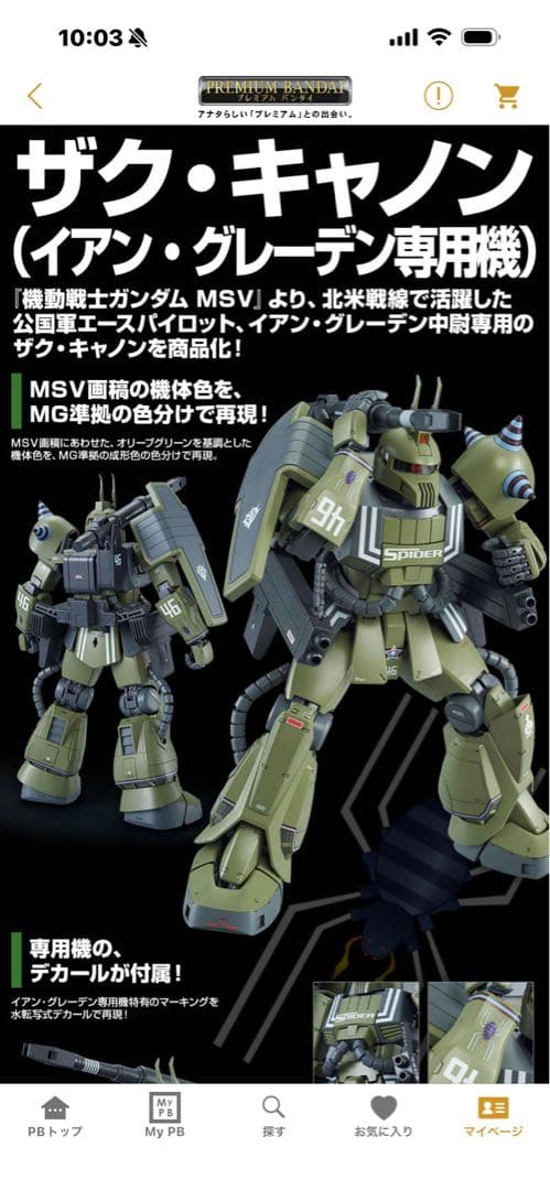 MS-06K ザクキャノン　イアングレーデン専用