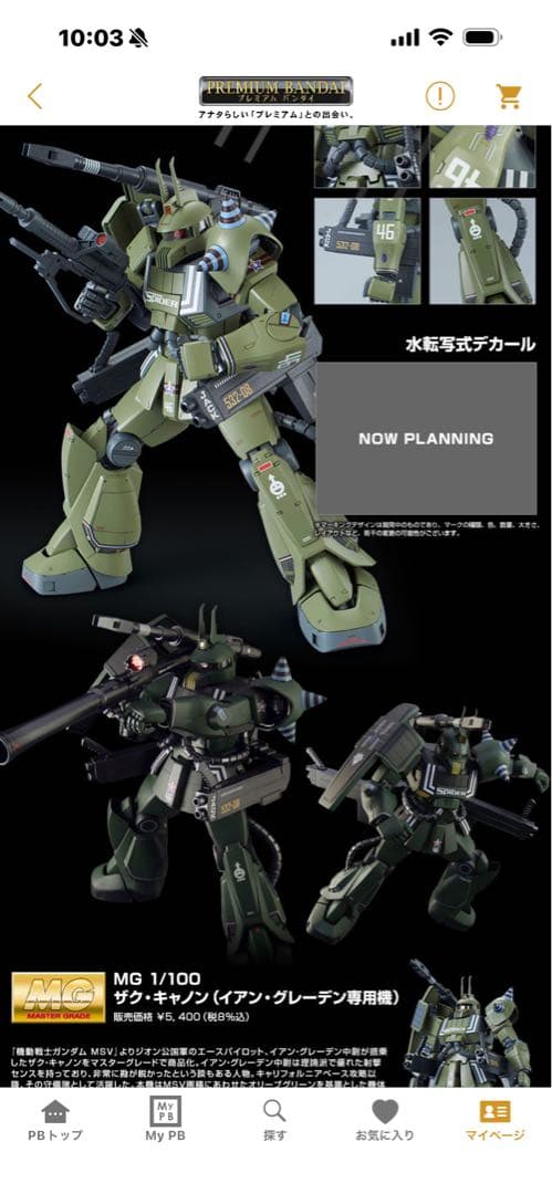 MS-06K ザクキャノン　イアングレーデン専用