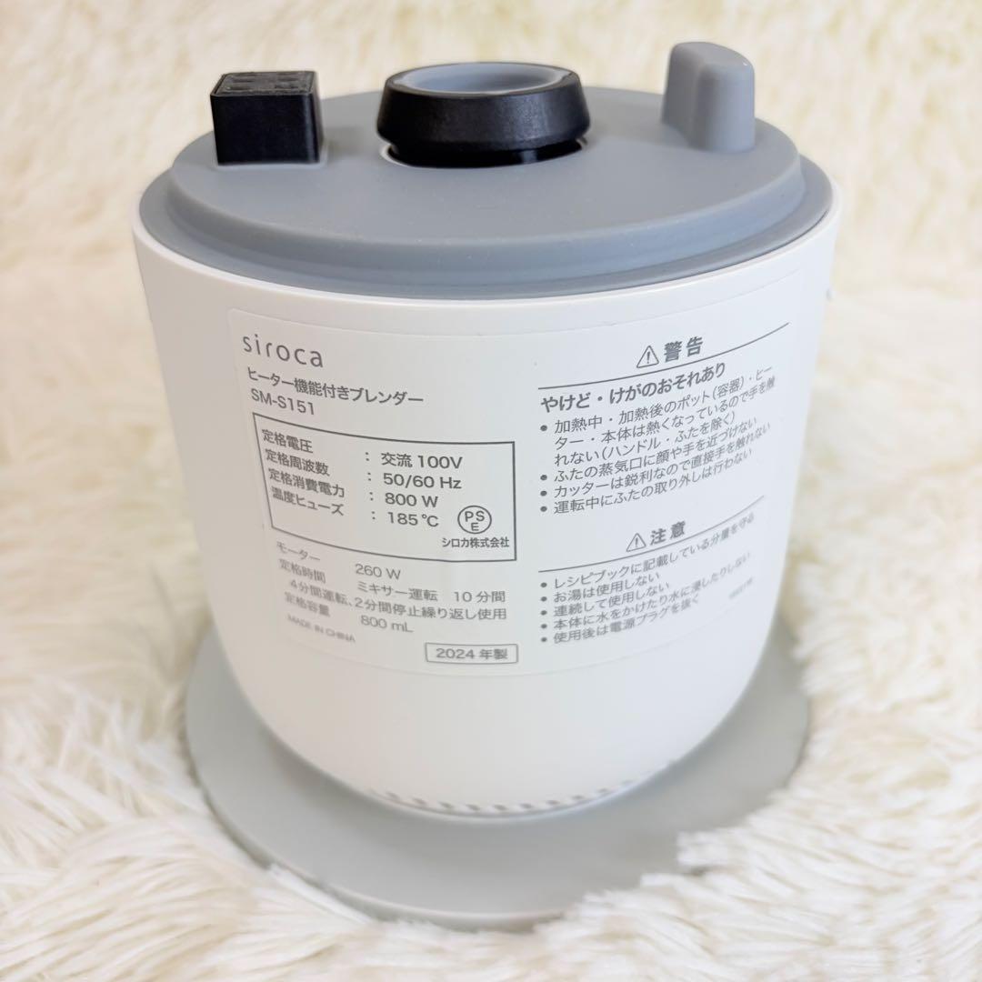 シロカ ヒーター機能付きブレンダー SM-S151 ホワイト