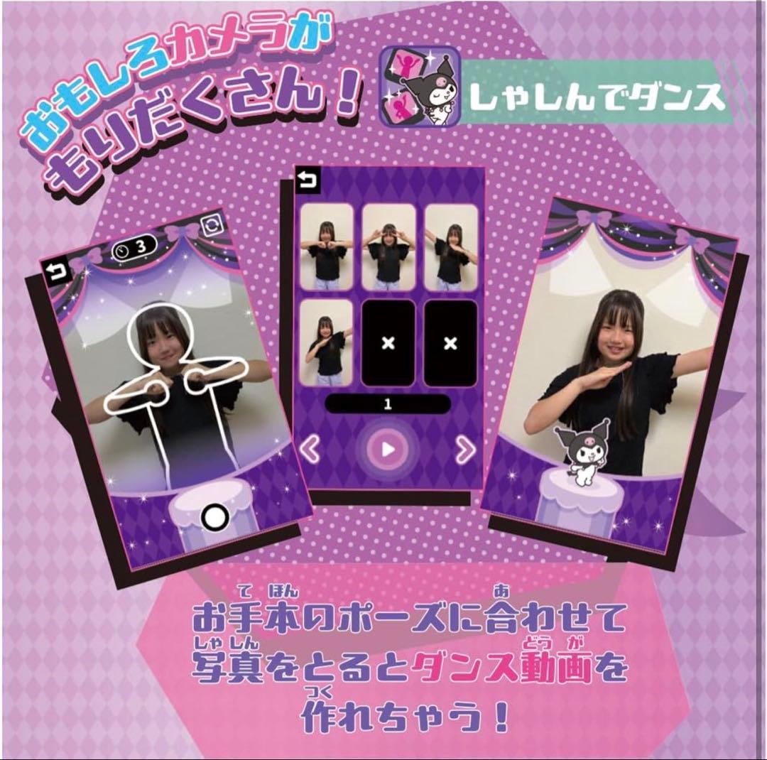 社長 サンリオ Kuromi クロミ スマホ ワイド 60種遊び搭載