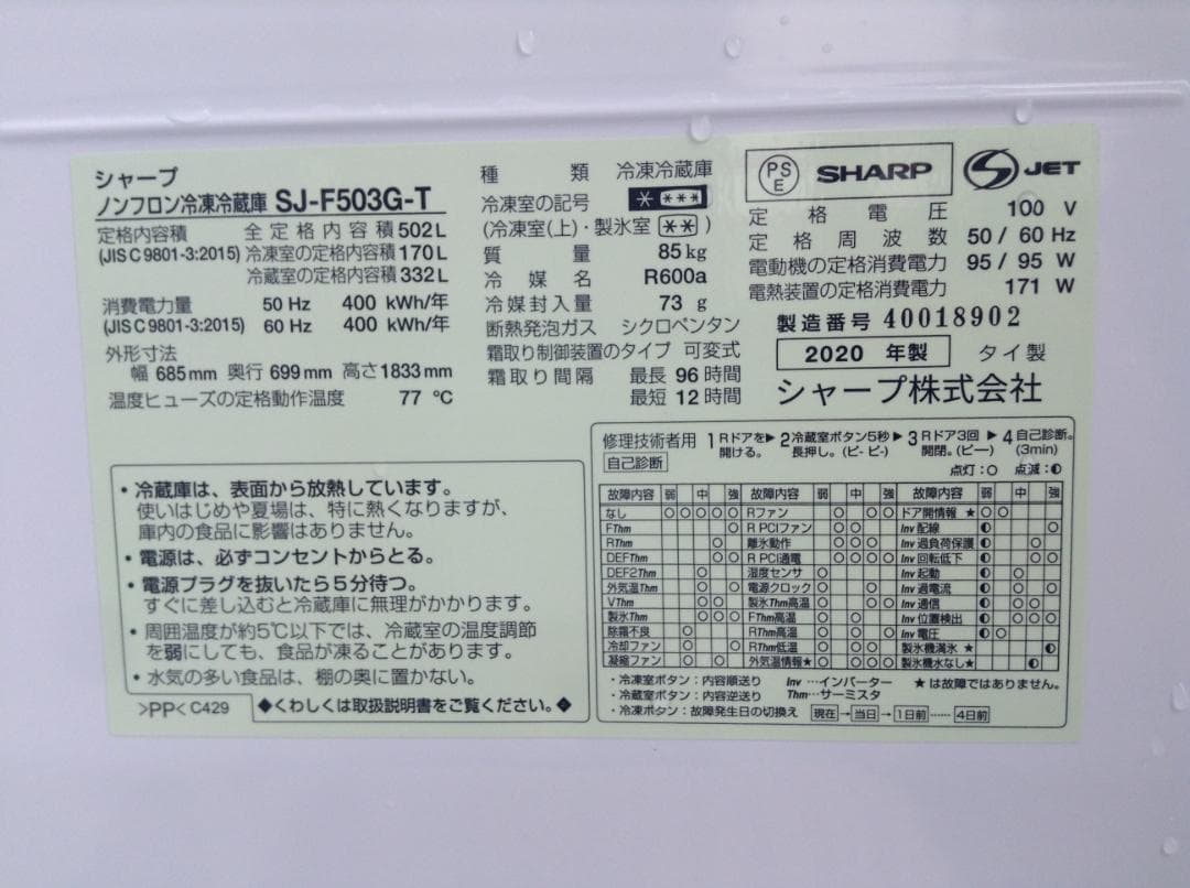 SHARP SJ-F503G-T 2020年製 シャインブラウン 観音開き冷蔵庫