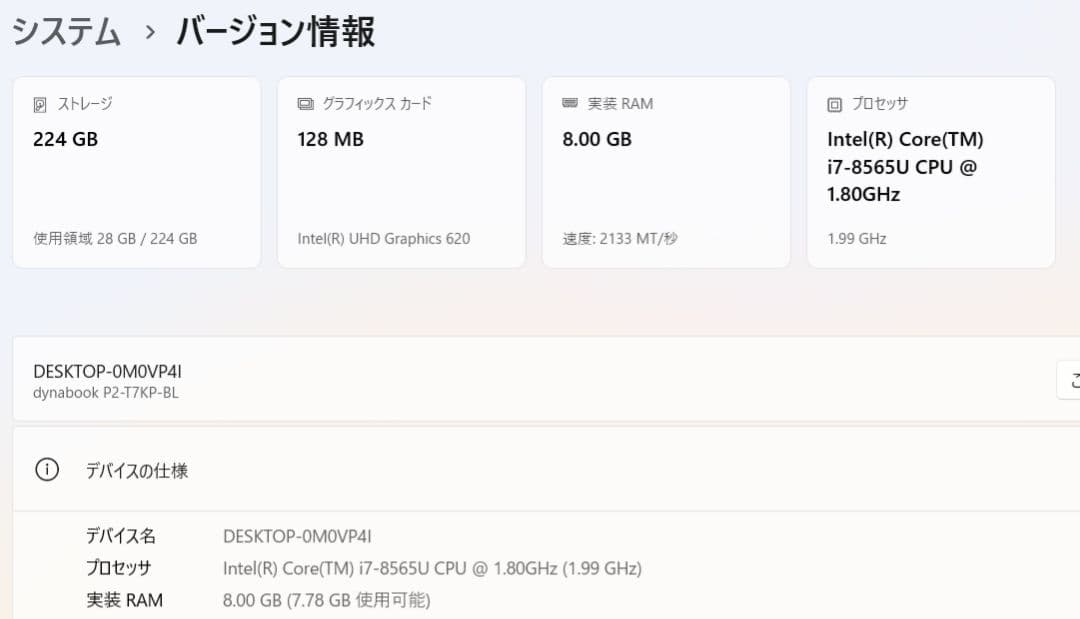 東芝 dynabook T7 プレミアムノートPC i7搭載