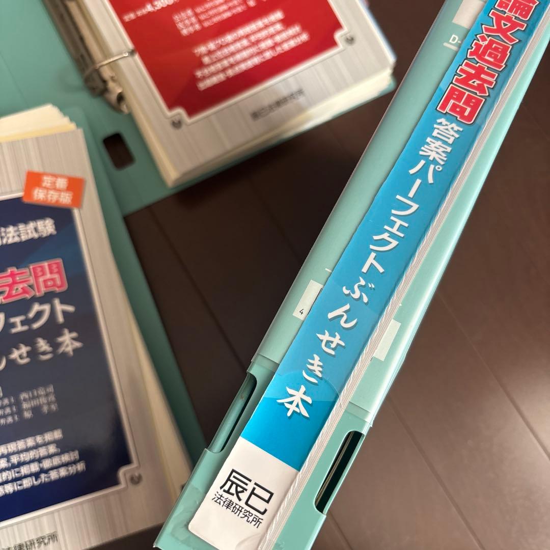 【裁断済】司法試験　論文対策　論文過去問　答案パーフェクト　辰巳　ぶんせき