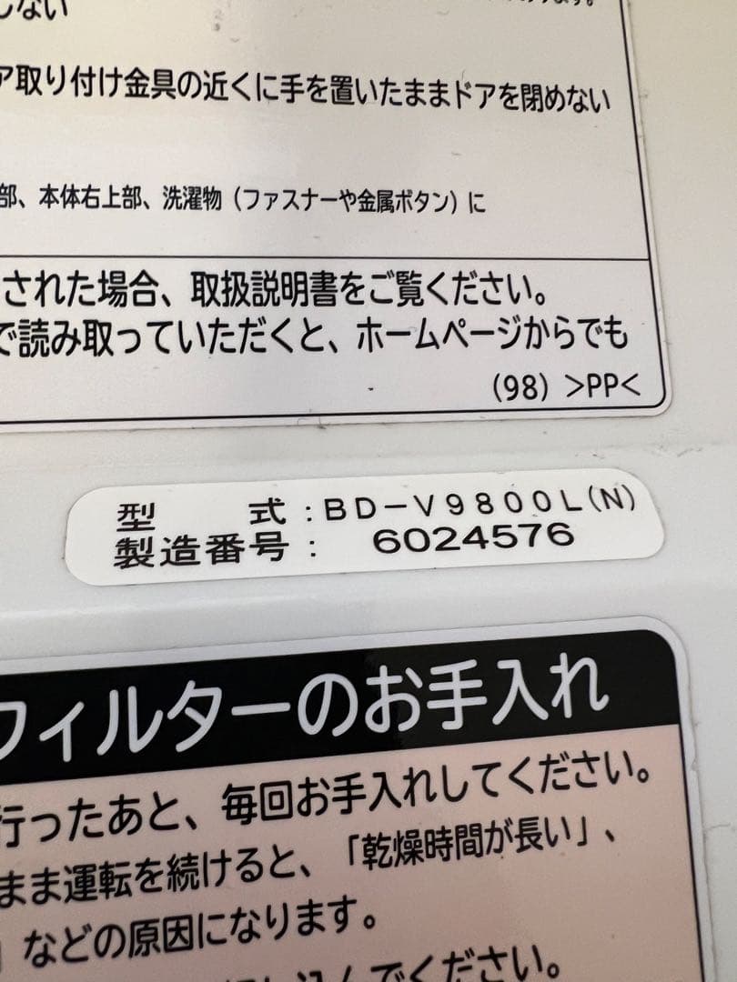 HITACHI BD-V9800 ドラム式洗濯機本体