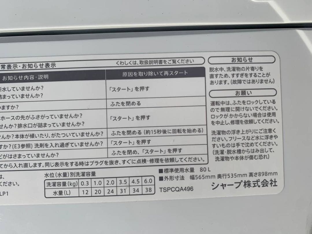 ①✅SHARP 電気洗濯機✅送料設置無料 ✅ES-GE6C-W✅