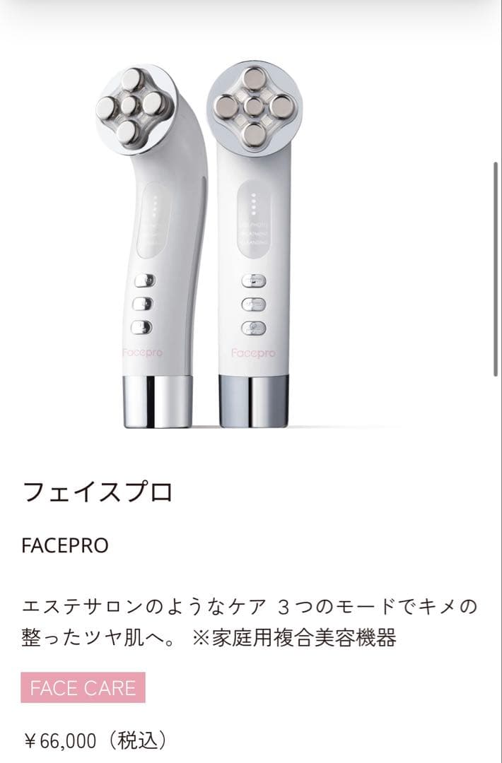 フェイスプロ Facepro 家庭用複合美顔機器