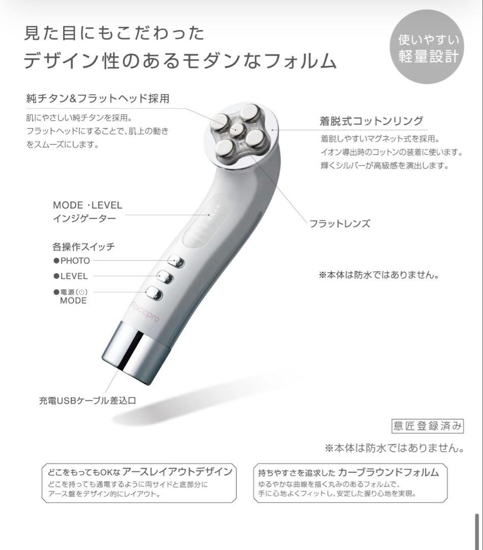 フェイスプロ Facepro 家庭用複合美顔機器