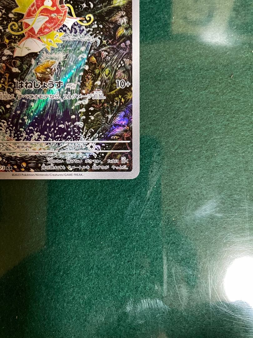 お*ゆ様 コイキング AR SV1a トリプレットビート 080/073