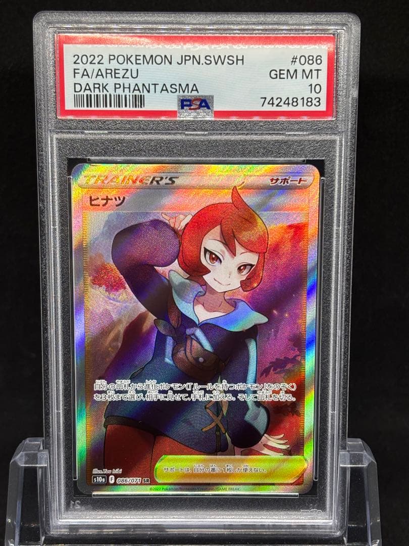 【PSA10】ヒナツSR