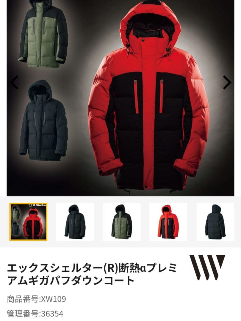 【上下セット】エックスシェルター ワークマン WORKMAN