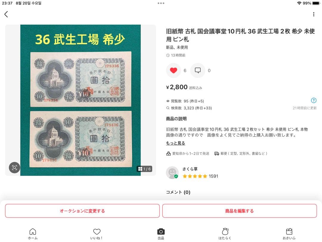 旧紙幣　5点まとめ　ちゅんちゃん