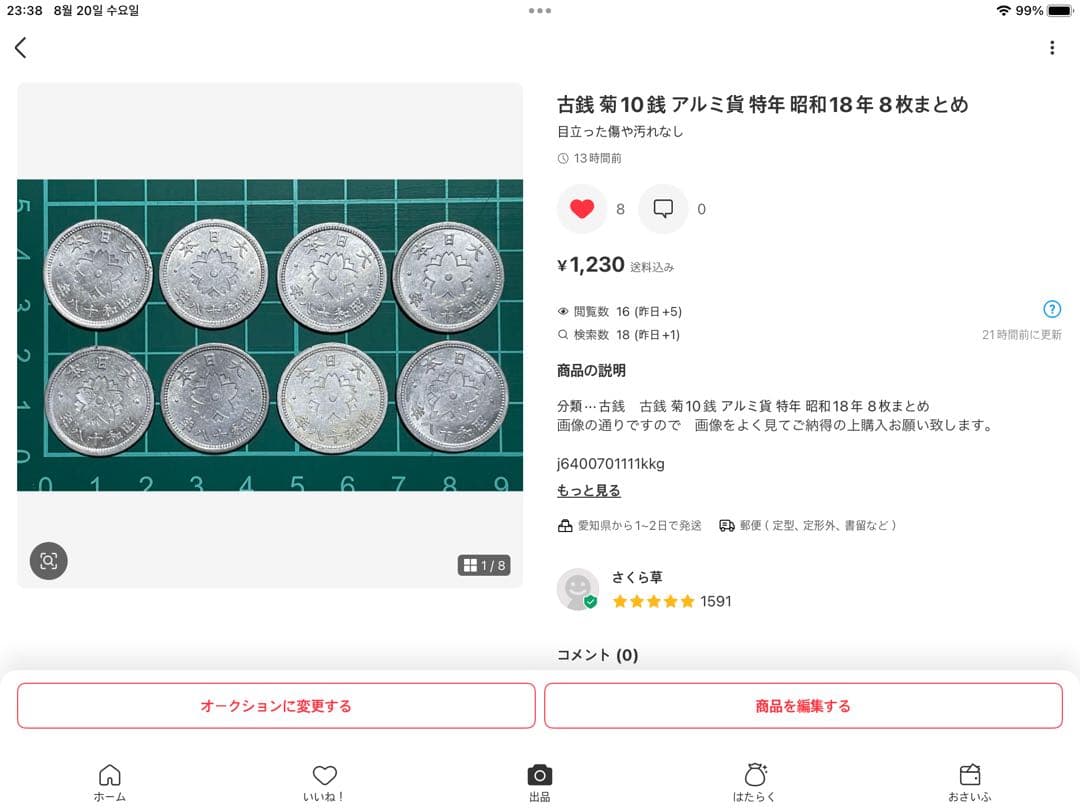 旧紙幣　5点まとめ　ちゅんちゃん