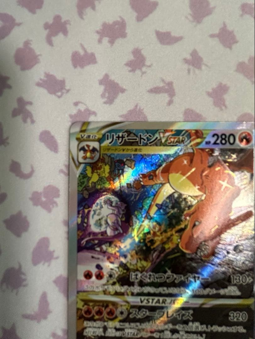 ポケモンカードゲーム　リザードンVSTAR sar