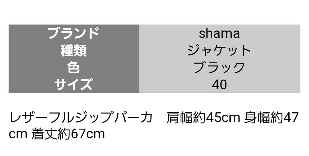 shama　nano・universeライダースジャケット