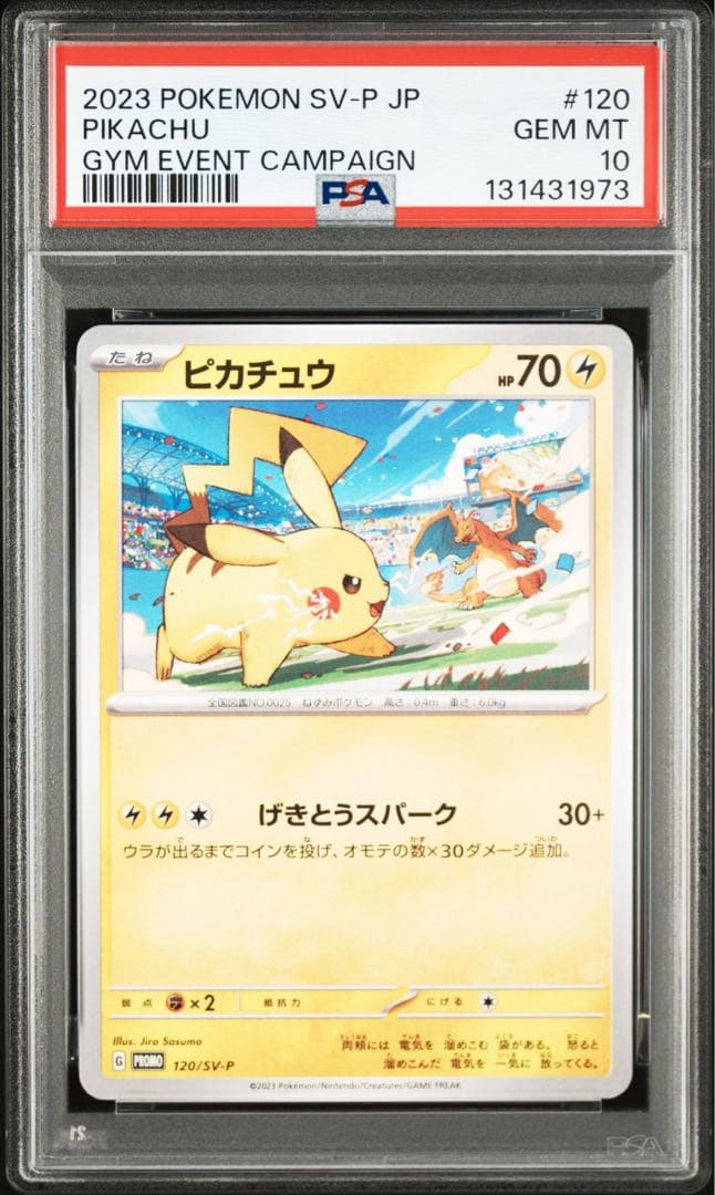 【PSA10】ポケモンカード　ピカチュウ　げきとうスパーク　ジムプロモ　6連番