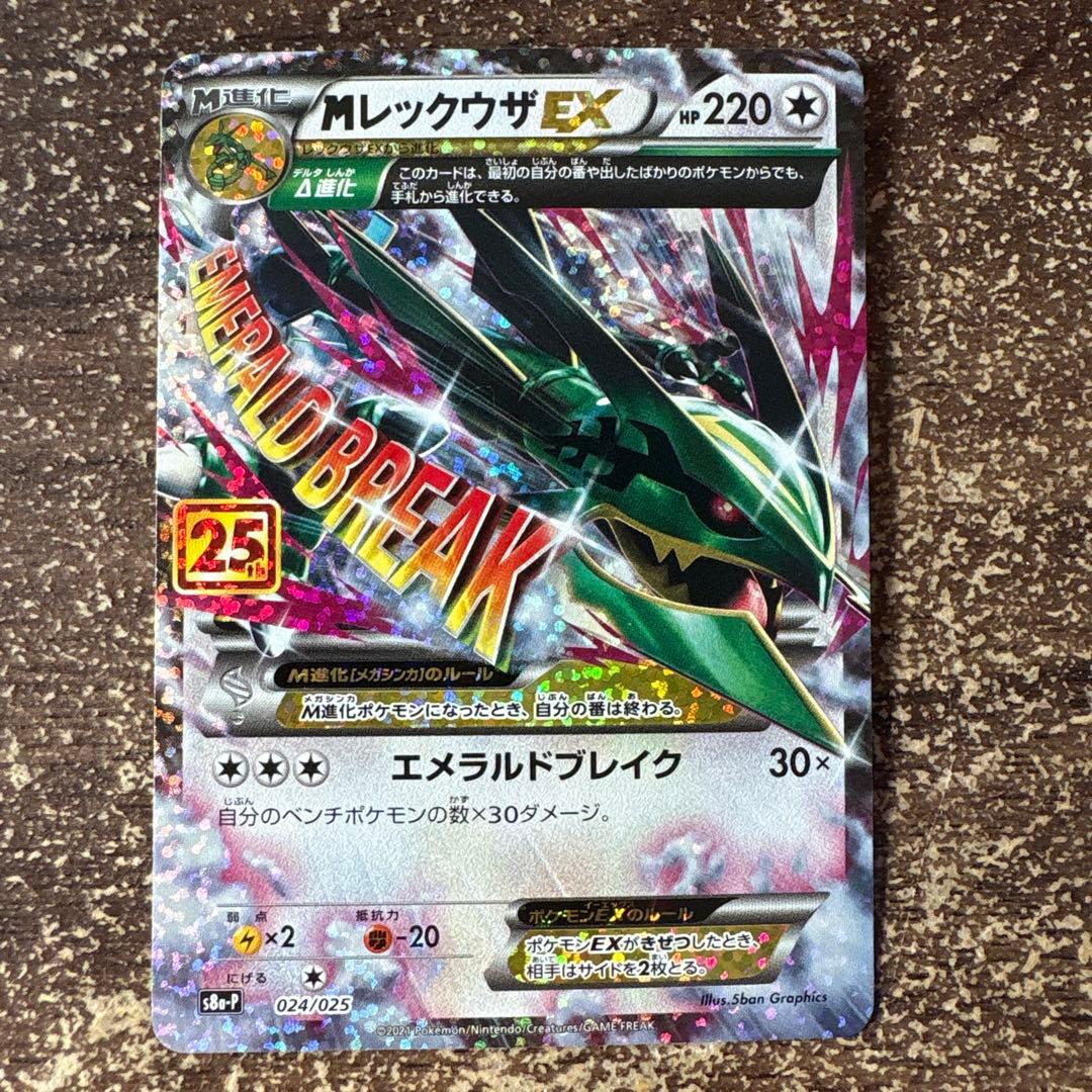 MレックウザEX25th2枚セット＋おまけ付き（烈空のカリスマ1パック）