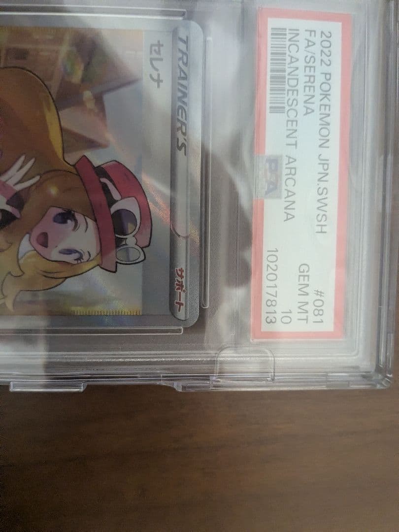ポケモンカード　セレナ　PSA10極美品