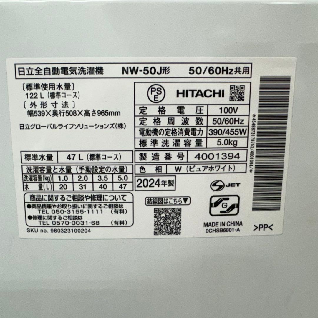 R002★2024年製★日立 洗濯機　5KG 一人暮らし　最新モデル　新生活