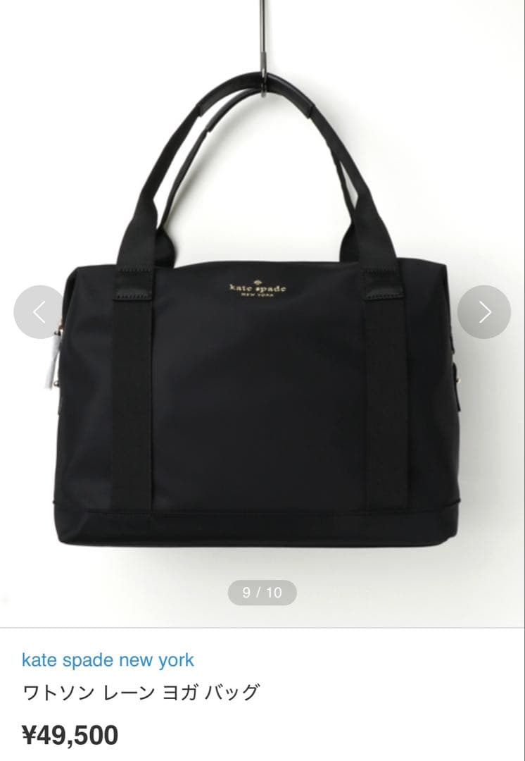 【美品】ケイトスペード　ワトソン　レーン　ヨガバック　ボストンバック　ナイロン