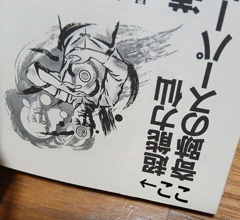 【昭和62年初版】超能力仙道最奥義　奇跡のスーパービジョン　高藤聡一郎