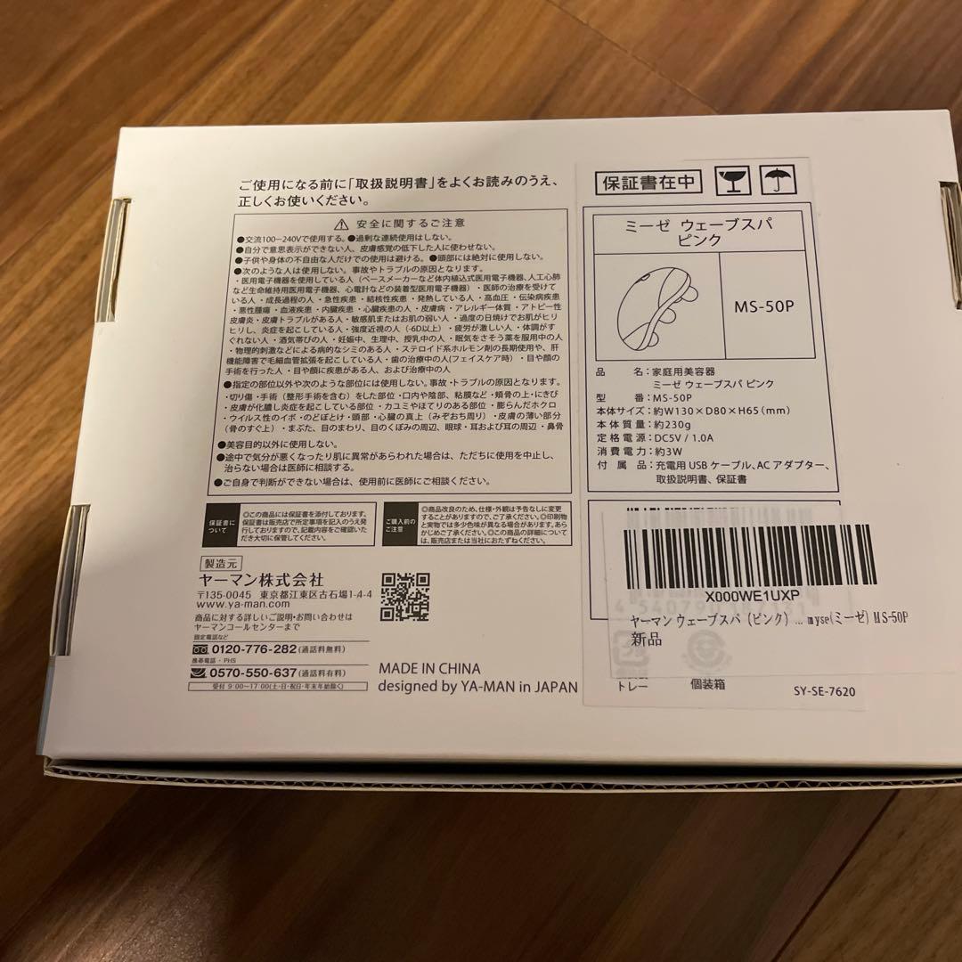 ミーゼウェーブスパ　MS-50P