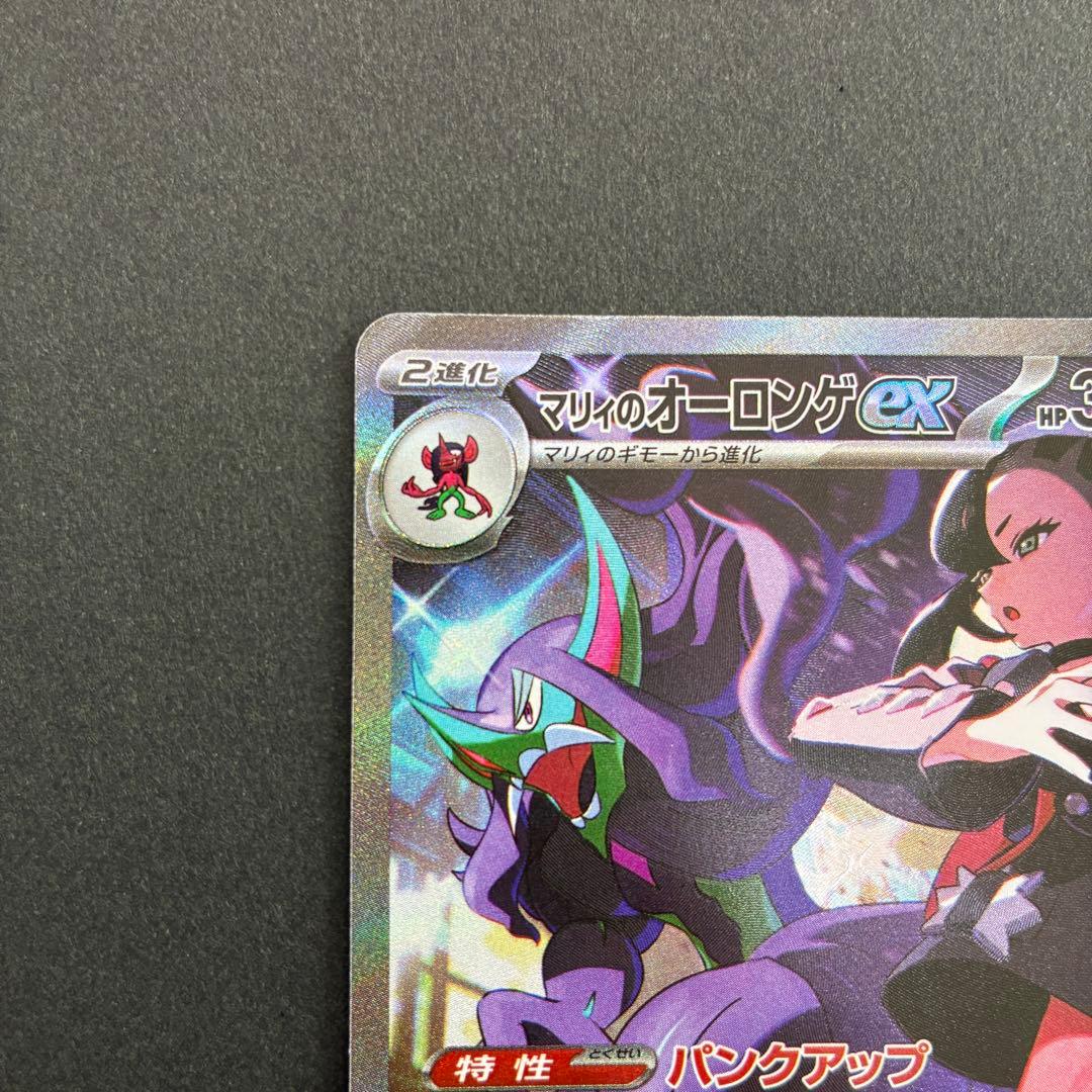 マリィのオーロンゲex SAR ポケモンカード