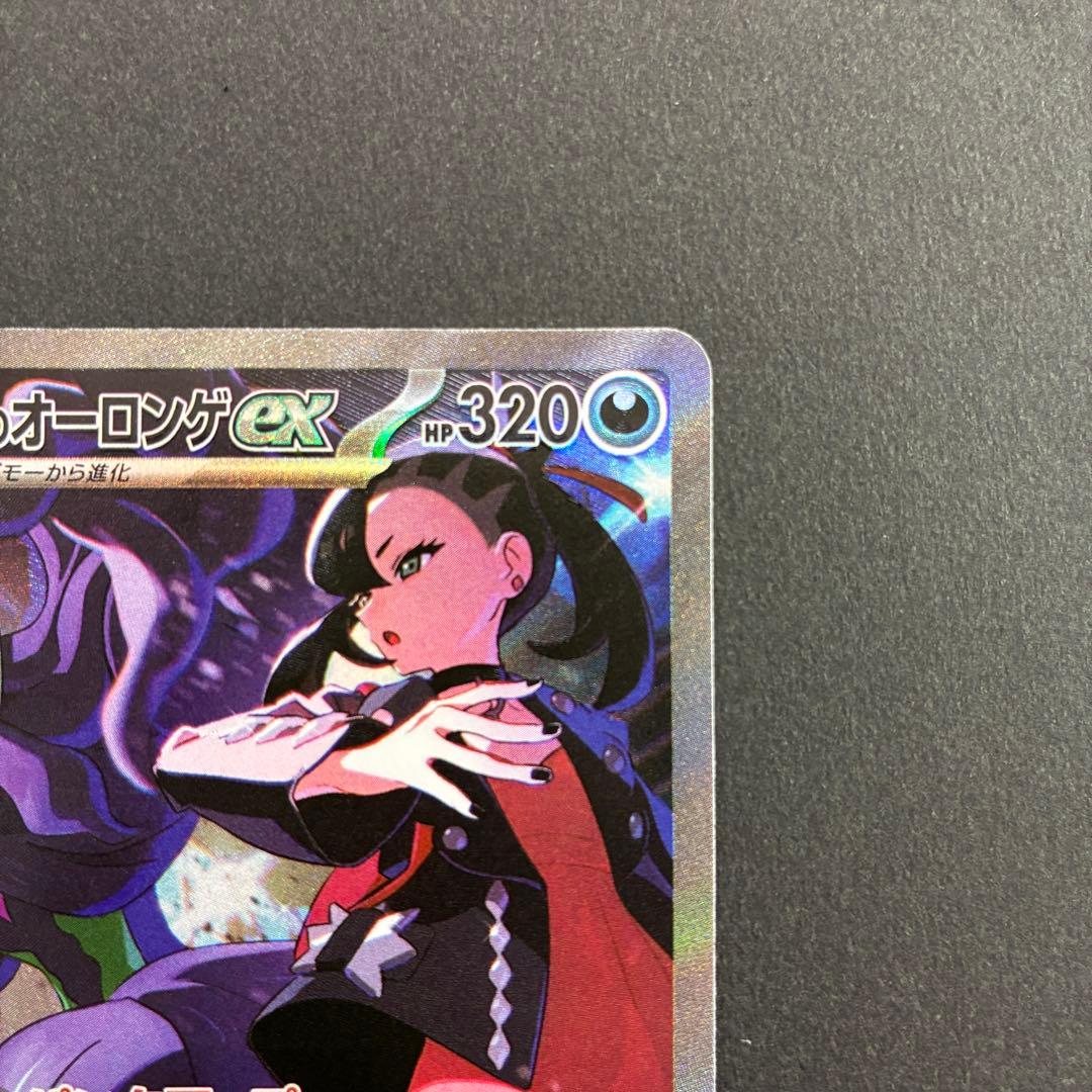 マリィのオーロンゲex SAR ポケモンカード