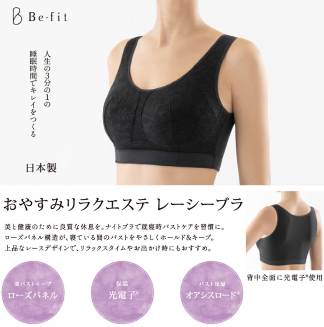 ✨処分✨ビーフィット Befit リラクエステレーシーブラ 3L 新品