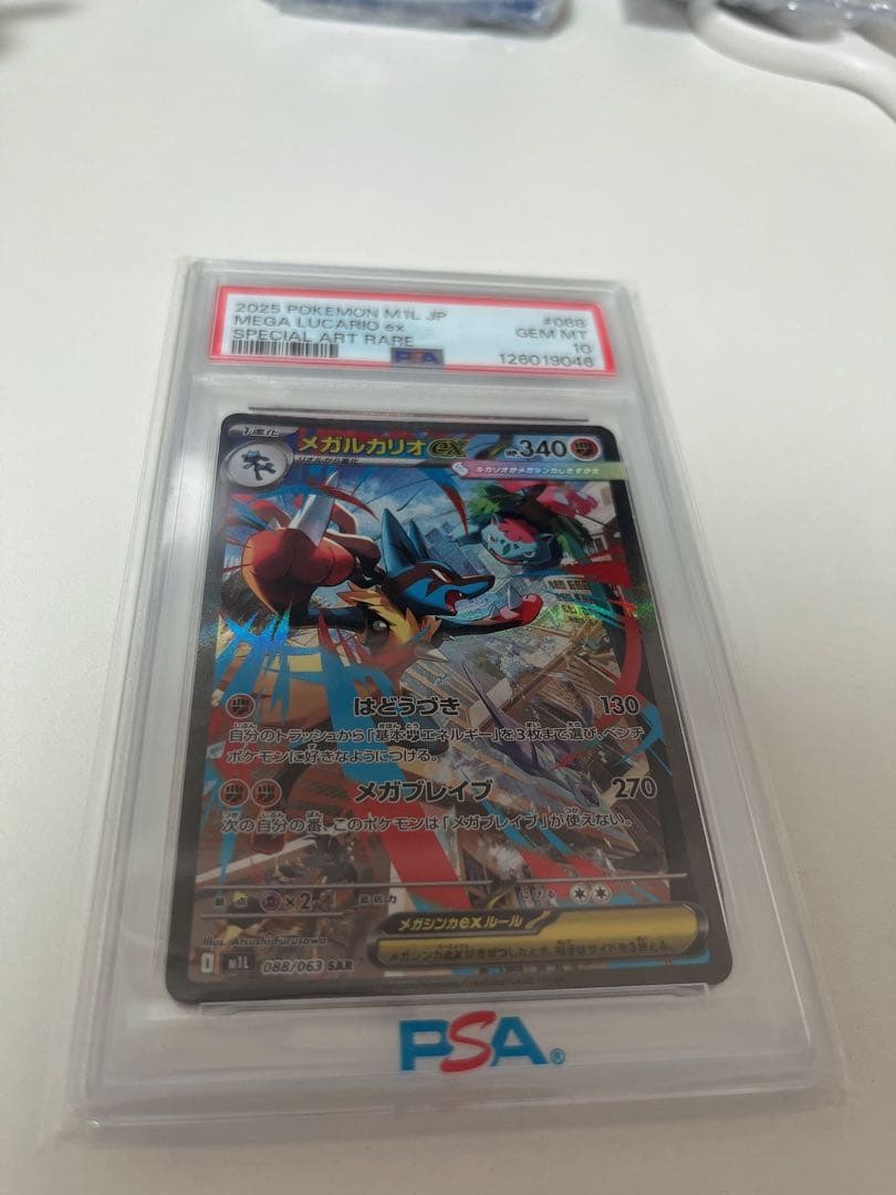 最安値！メガルカリオEX SAR PSA10