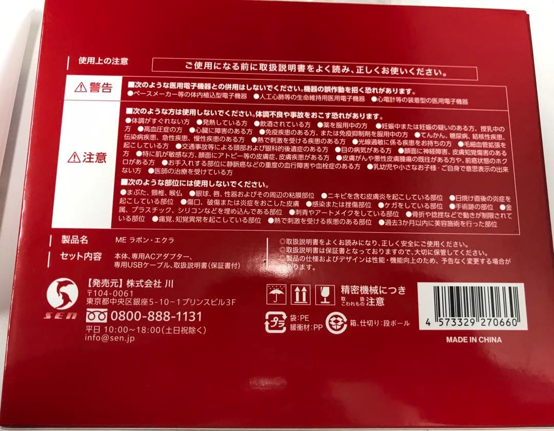 Eclat ME LA BOUM エクラ ミーラボン　ジェル付き　未使用品