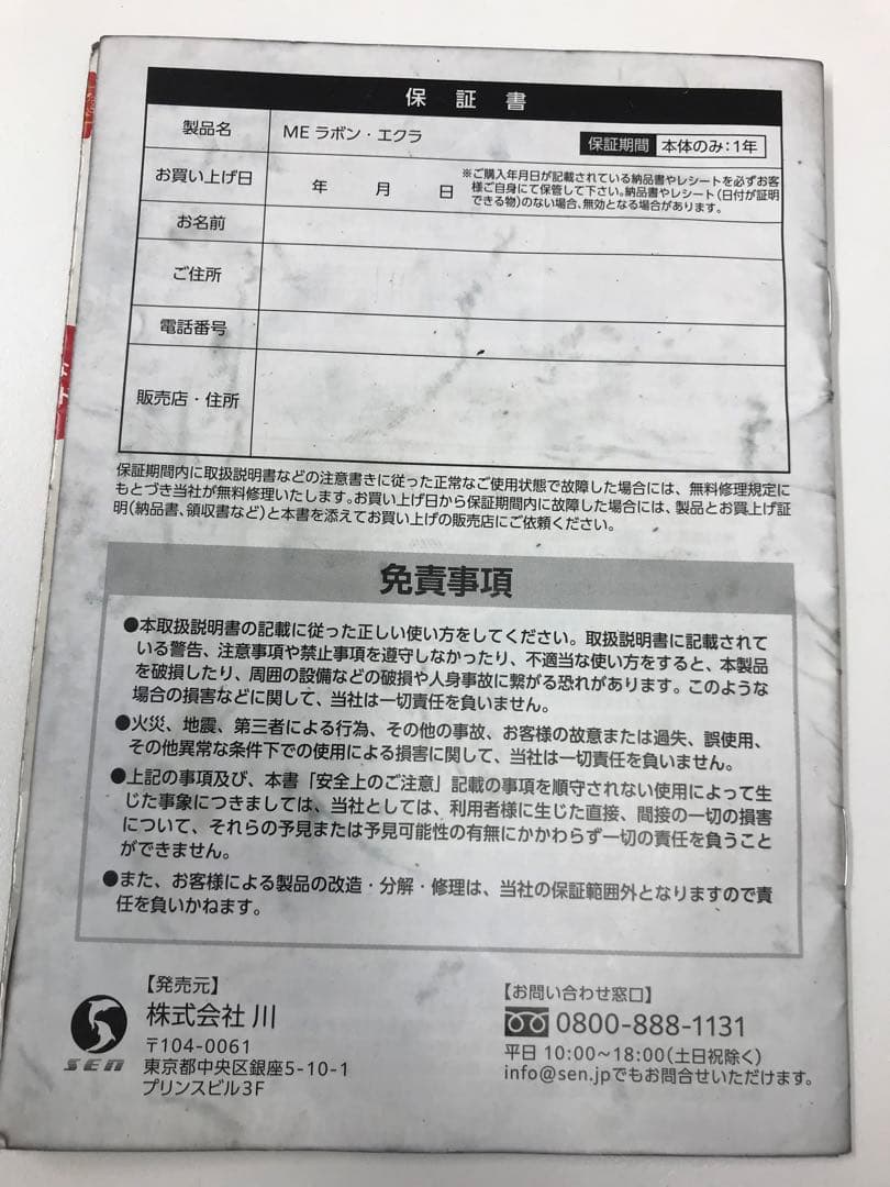 Eclat ME LA BOUM エクラ ミーラボン　ジェル付き　未使用品