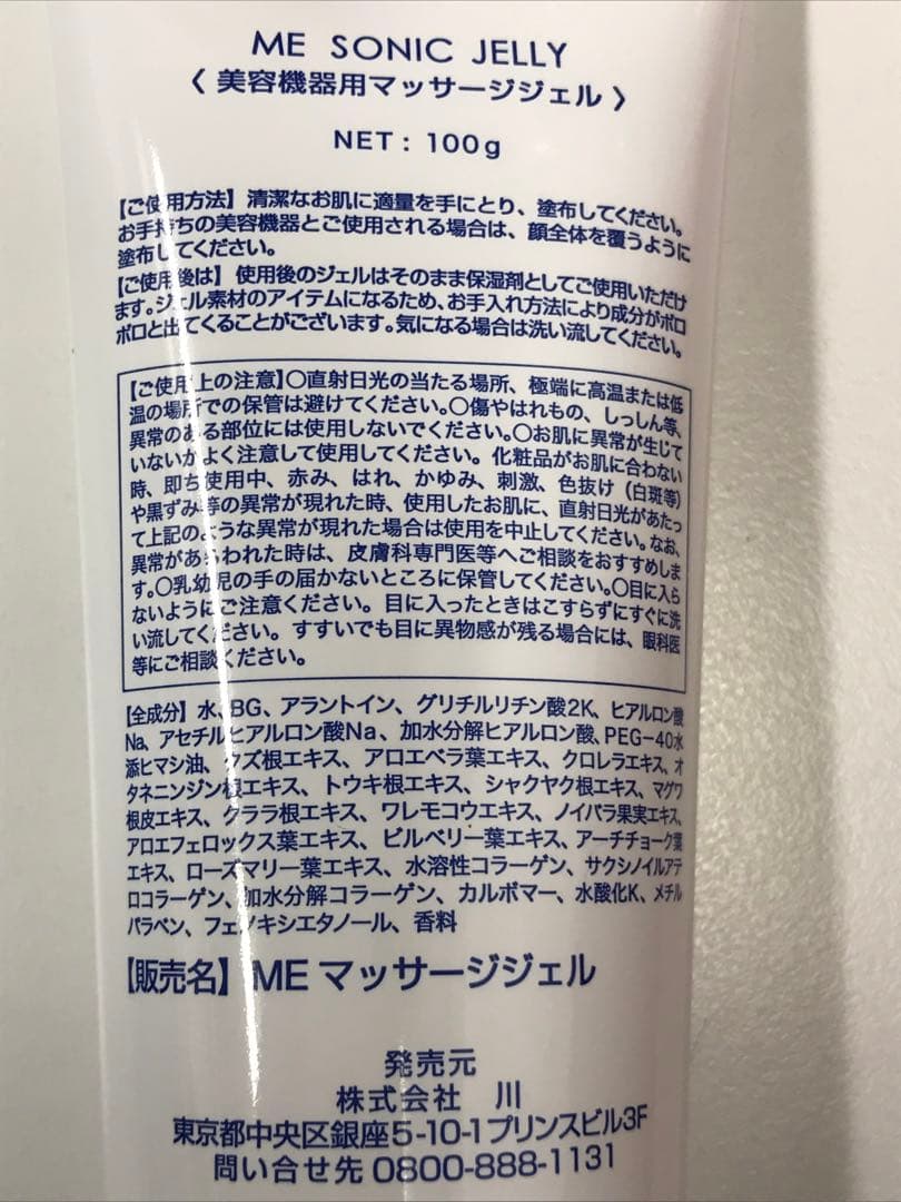Eclat ME LA BOUM エクラ ミーラボン　ジェル付き　未使用品