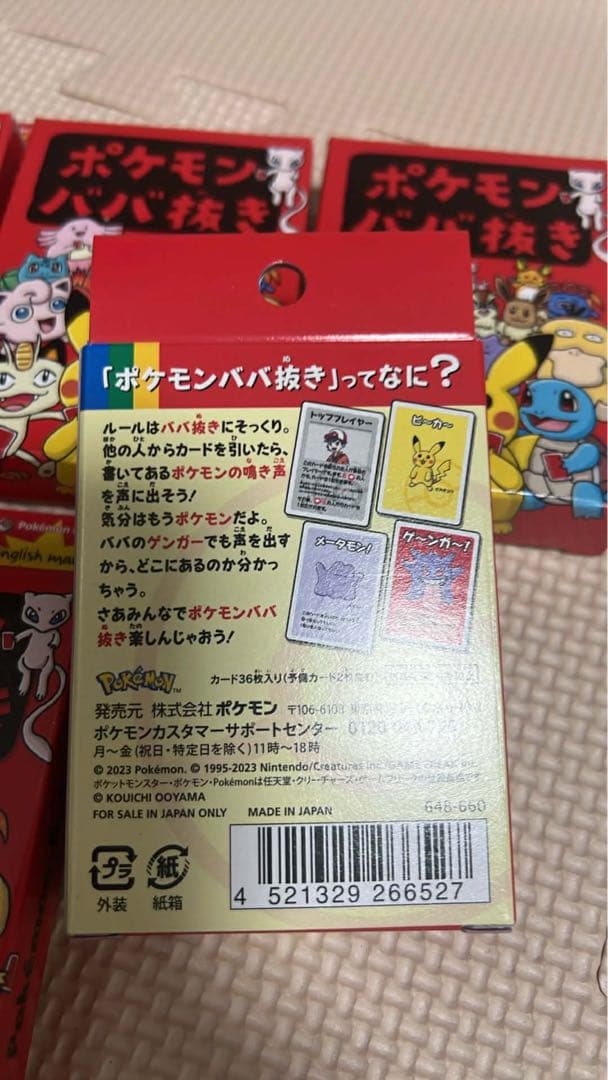 【新品未開封】　ポケモン　ババ抜き 赤 10個セット