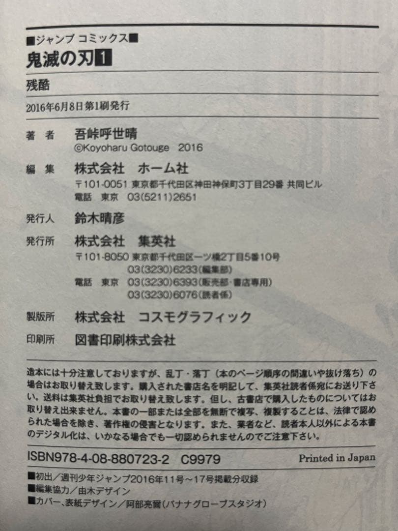 初版 鬼滅の刃 全巻セット 1巻〜23巻 帯付き 劇場版特典 零巻 0巻