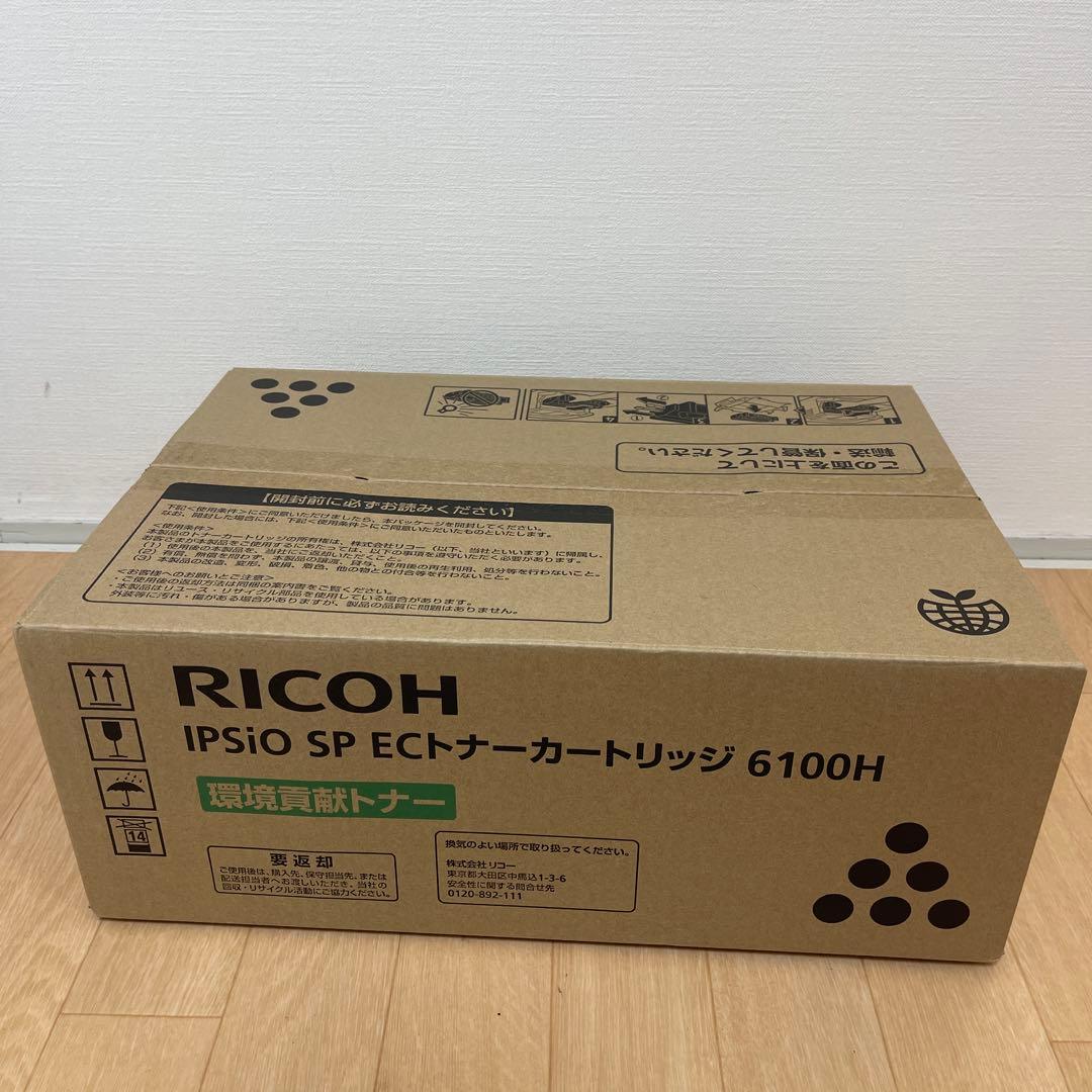 RICOH IPSio SP ECトナーカートリッジ 6100H
