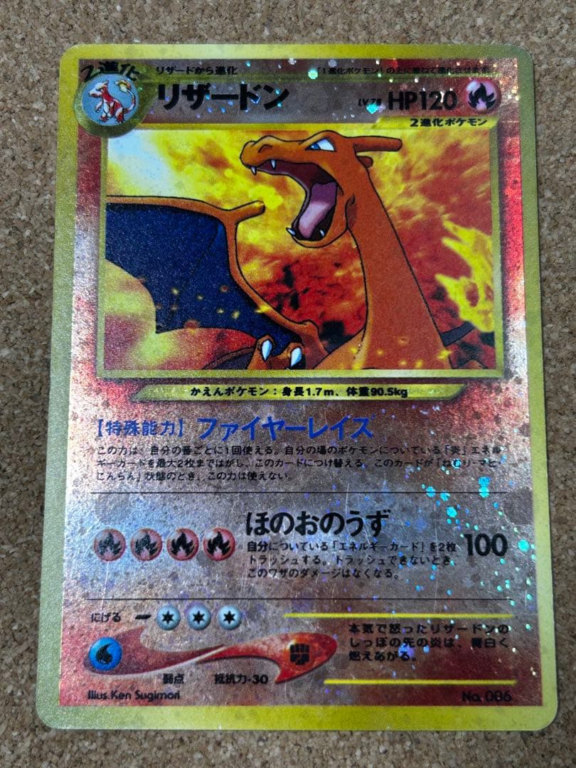 リザードン_プレミアムファイル2 PROMO 第2世代（★neo・★VS・★w…