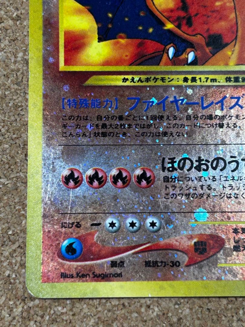 リザードン_プレミアムファイル2 PROMO 第2世代（★neo・★VS・★w…