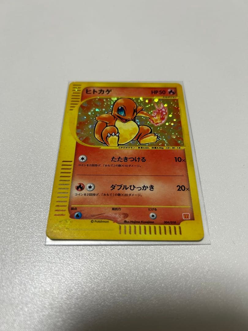 ピカチュウ ヒトカゲ マクドナルドプロモ eカード他 7枚セット