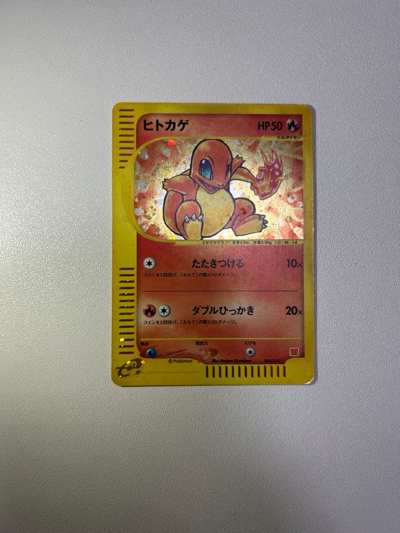 ピカチュウ ヒトカゲ マクドナルドプロモ eカード他 7枚セット