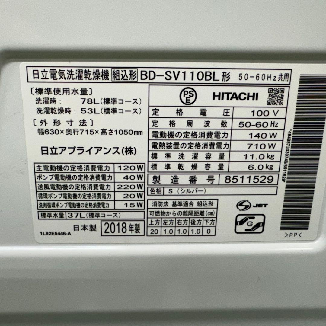 113 送料設置無料　日立　ドラム式洗濯機　11㌔洗濯　6㌔乾燥　冷蔵庫