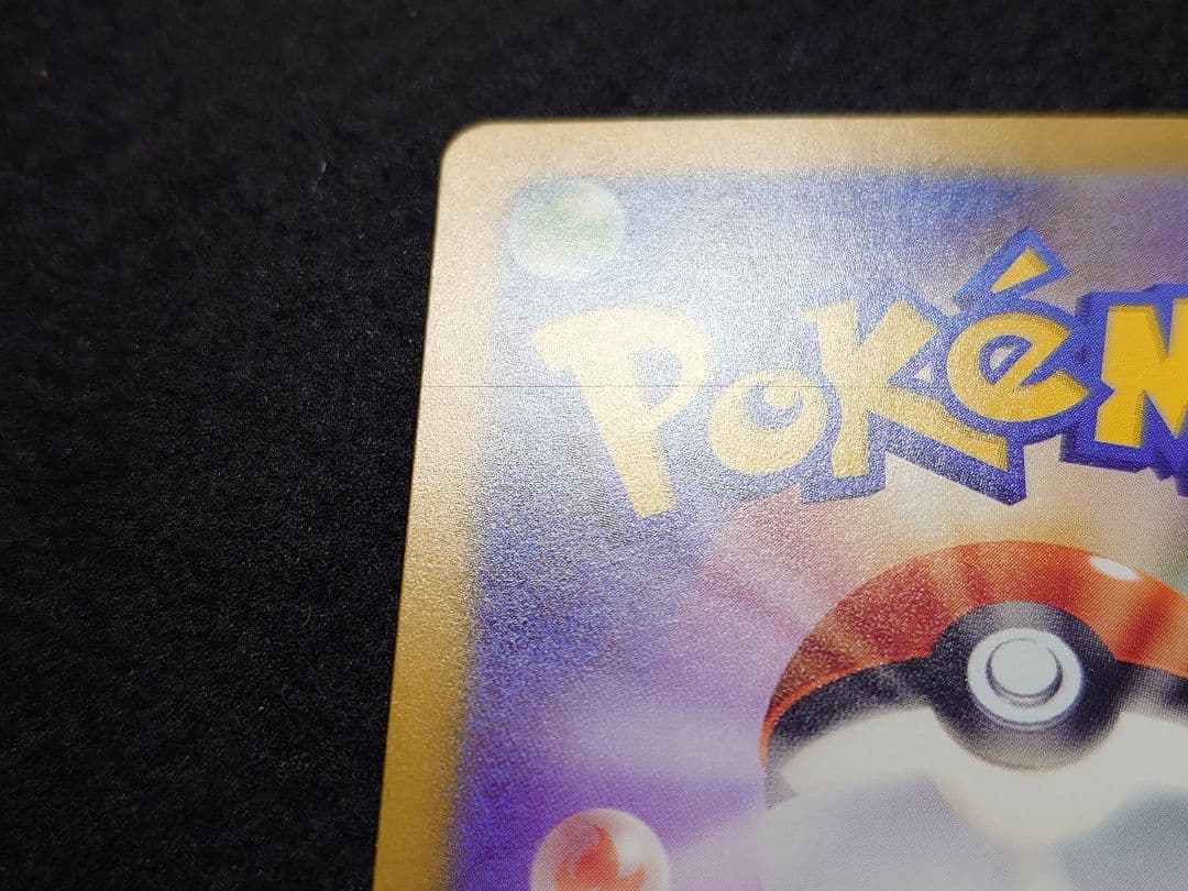 ま*N様 超電ブレイカー　ピカチュウex　SAR