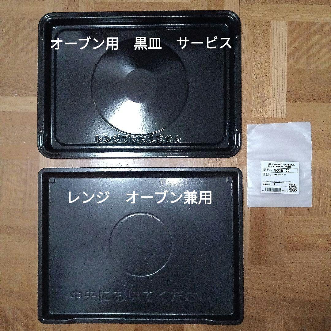 日立 ヘルシーシェフ MRO-S8B（ホワイト） 2024年製✨整備済超超美品✨