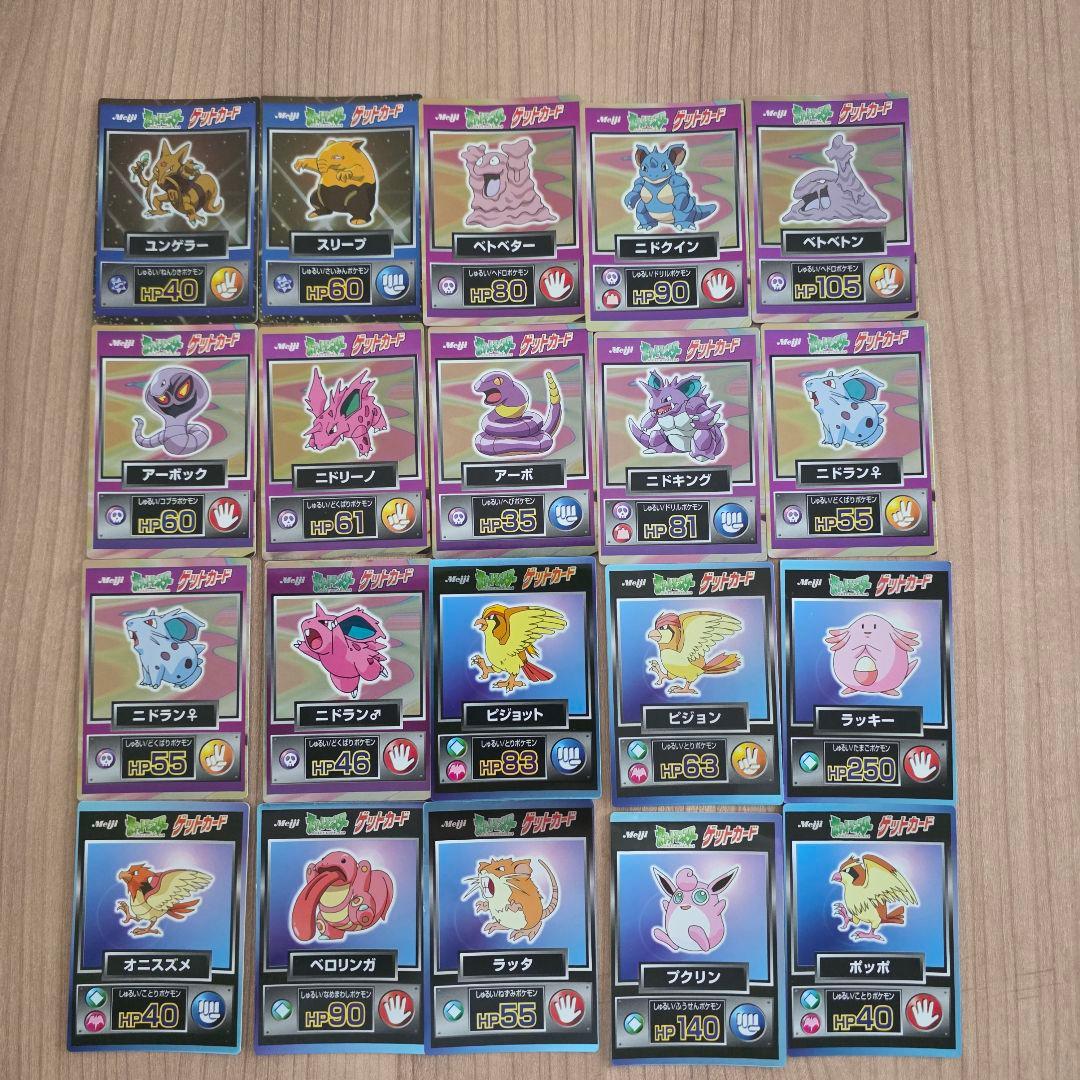 明治 ポケモンゲットカード 48枚セット