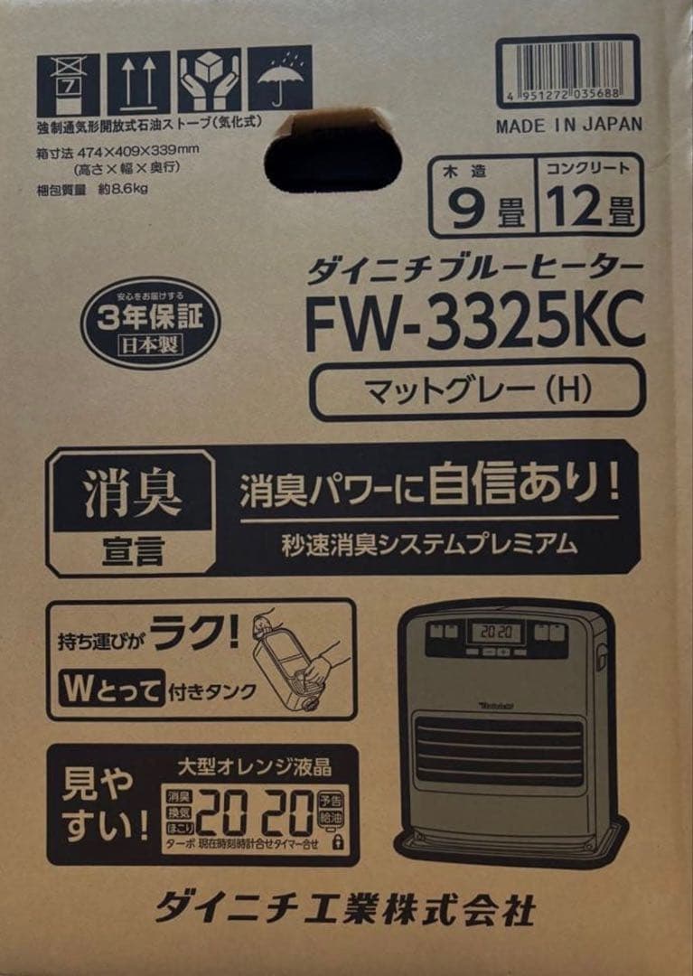 ダイニチ ブルーヒーター FW-3325KC-H 2025年モデル