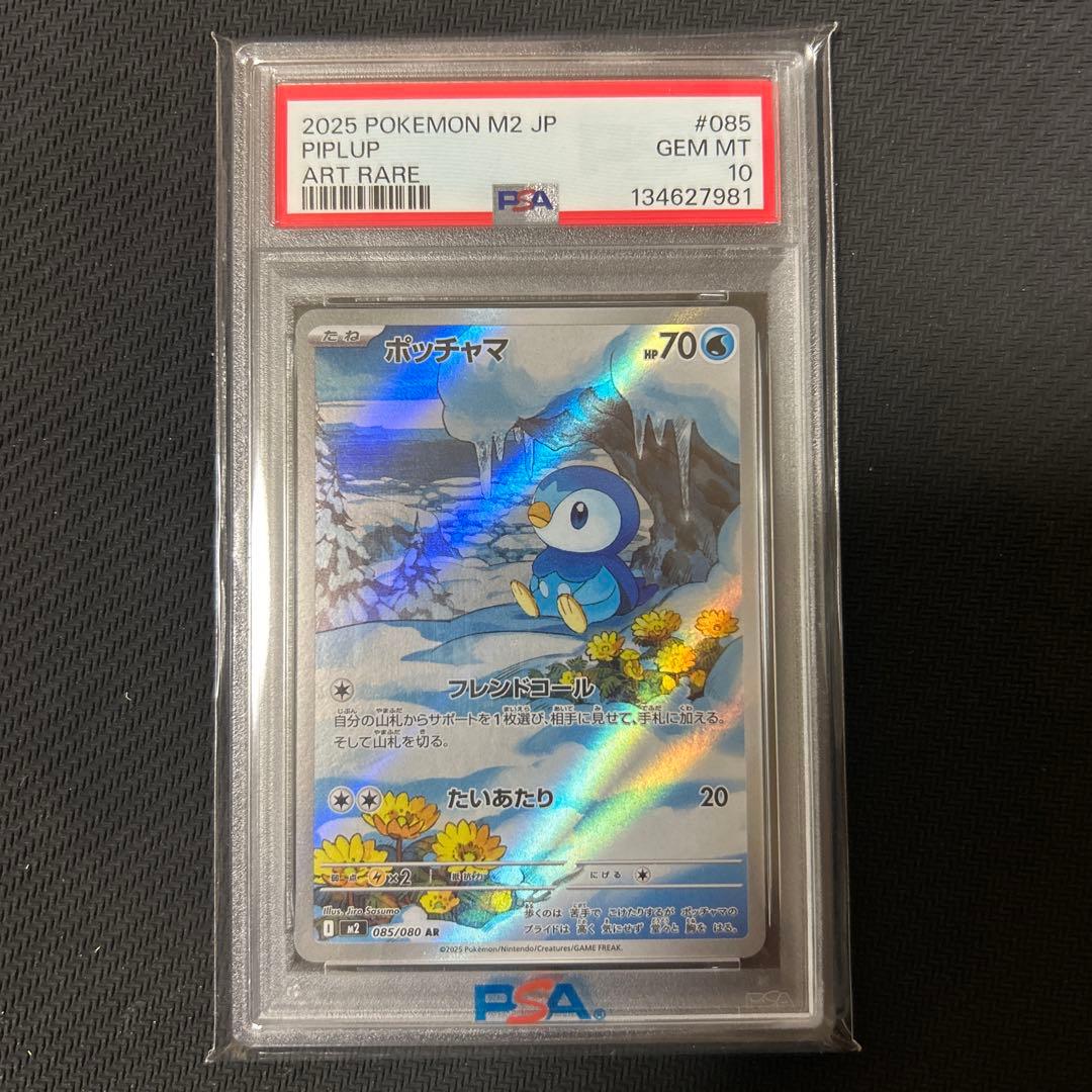 【PSA10】ポッチャマAR M2 085/080