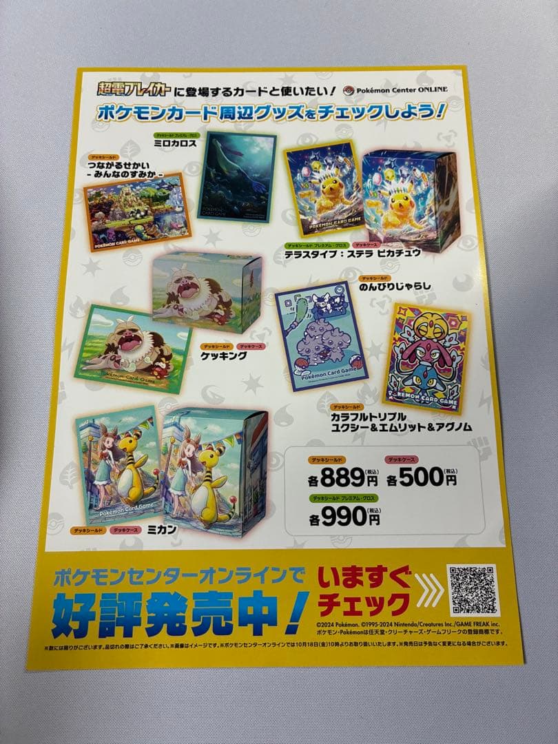 ポケセン産　超電ブレイカー BOX シュリンク付き