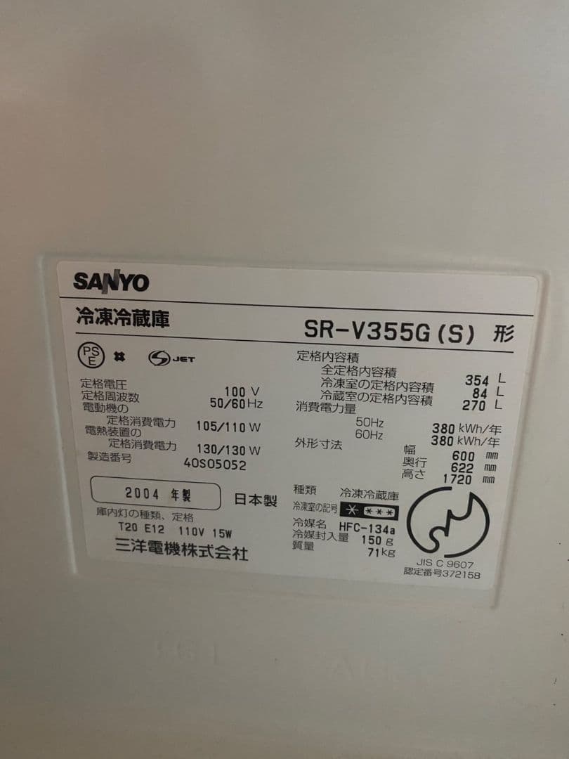 SANYO 冷蔵庫354L